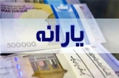 یارانه شهریور این دهک‌ها واریز شد