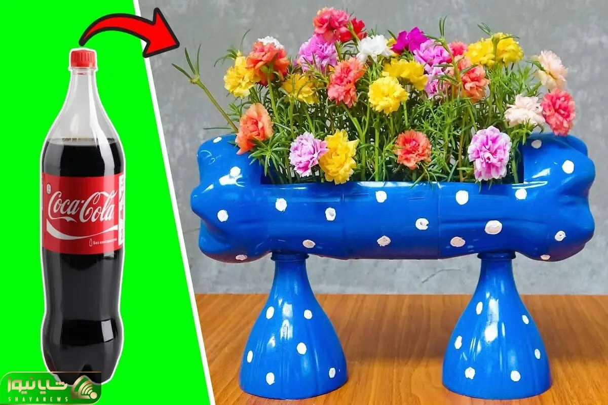 ایده های خلاقانه؛ چطور این گلدون جذابو با بطری های پلاستیکی دوغ و نوشابه درست کردن