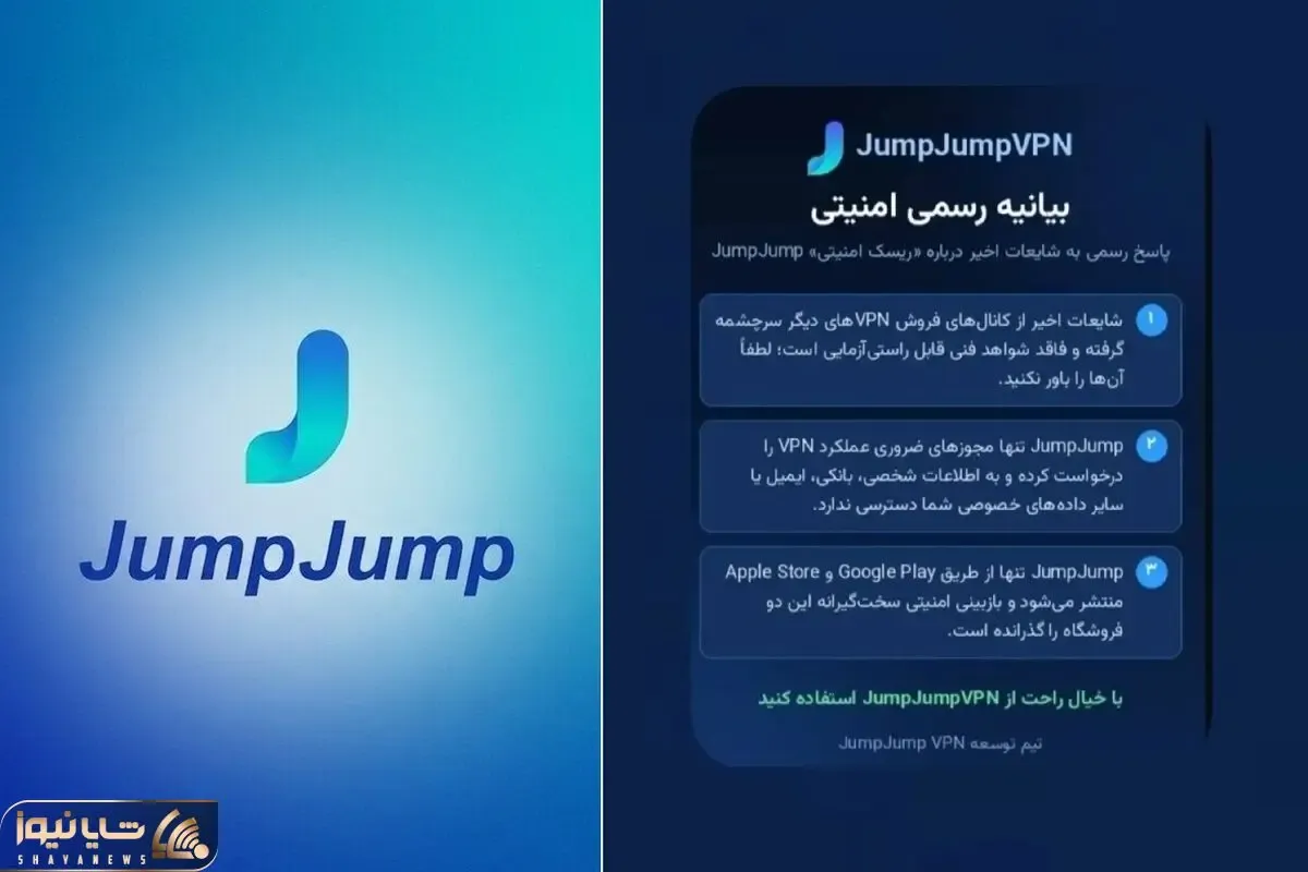 ماجرای فیلترشکن جامپ جامپ چیست؟  اطلاعات کاربران را لو می دهد؟