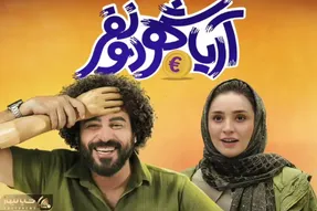 سکانس خندان؛ واکنش ها به بارداری سها نیاستی تو آریا شهر دو نفر همه رو منفجروند