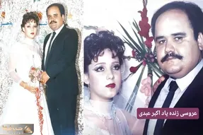 سفر به ایام قدیم؛ عکس عروسی اکبر عبدی با دختر دایی اش؛ سال ۱۳۶۵