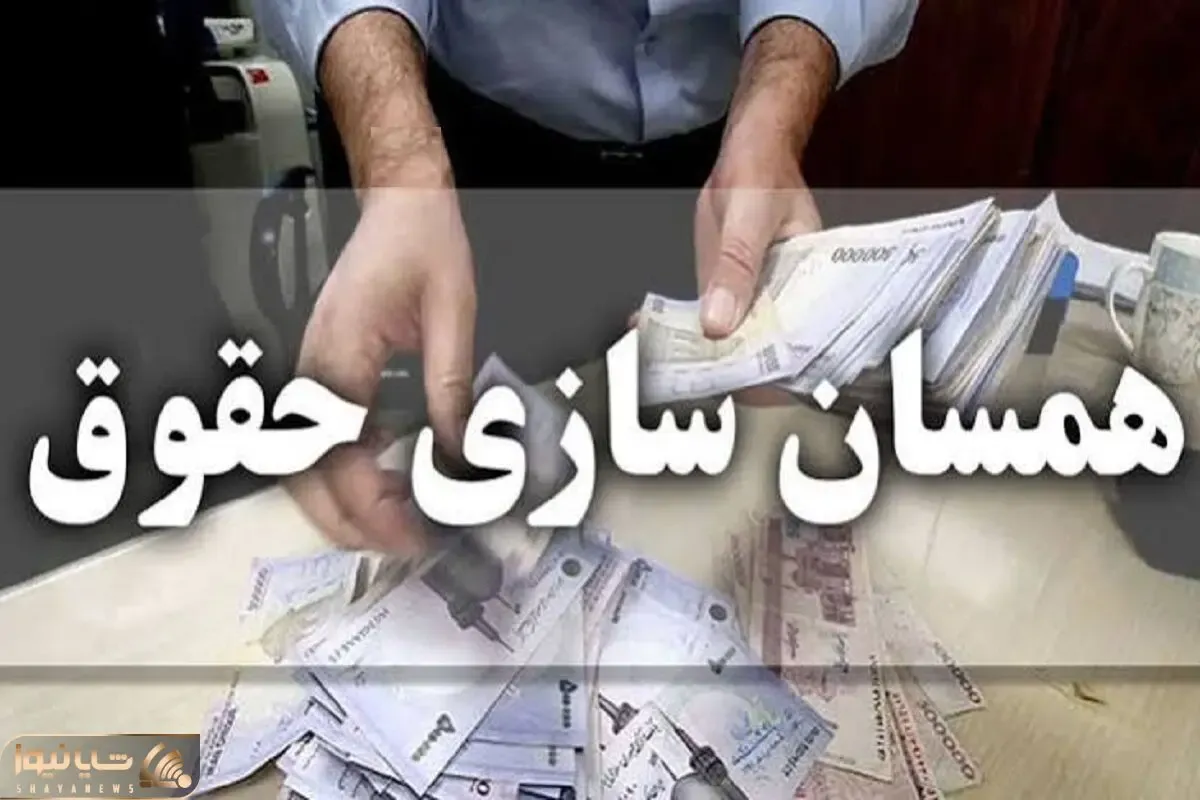 زمان اجرای قانون همسان‌سازی بازنشستگان مشخص شد!