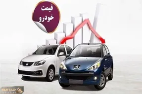 قیمت خودرو امروز ۳۰ شهریور ۱۴۰۴ | جهش  ۵ درصدی در سایه ریسک‌های سیاسی
