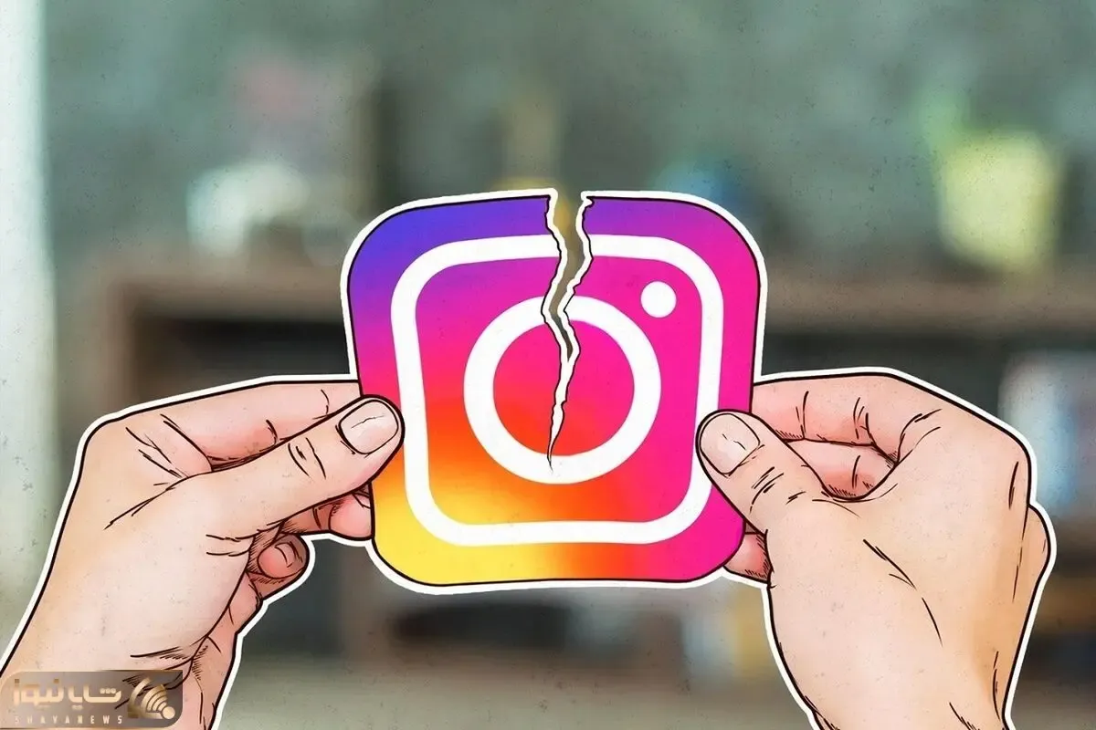 اینستاگرام شنبه 7 مرداد رفع فیلتر شد؟
