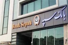 وام سورپرایز طلایی؛ همه چیز درباره وام 300 میلیون تومان بانک سپه + جدول