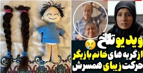 ویدیویی تلخ از گریه های آیدا کیخایی بازیگر و حرکت زیبا همسرش