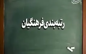با اجرای رتبه بندی حداقل حقوق فرهنگیان چقدر می شود؟