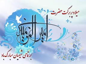 ولادت امام علی(ع) و روز پدر امسال چه روزی است؟