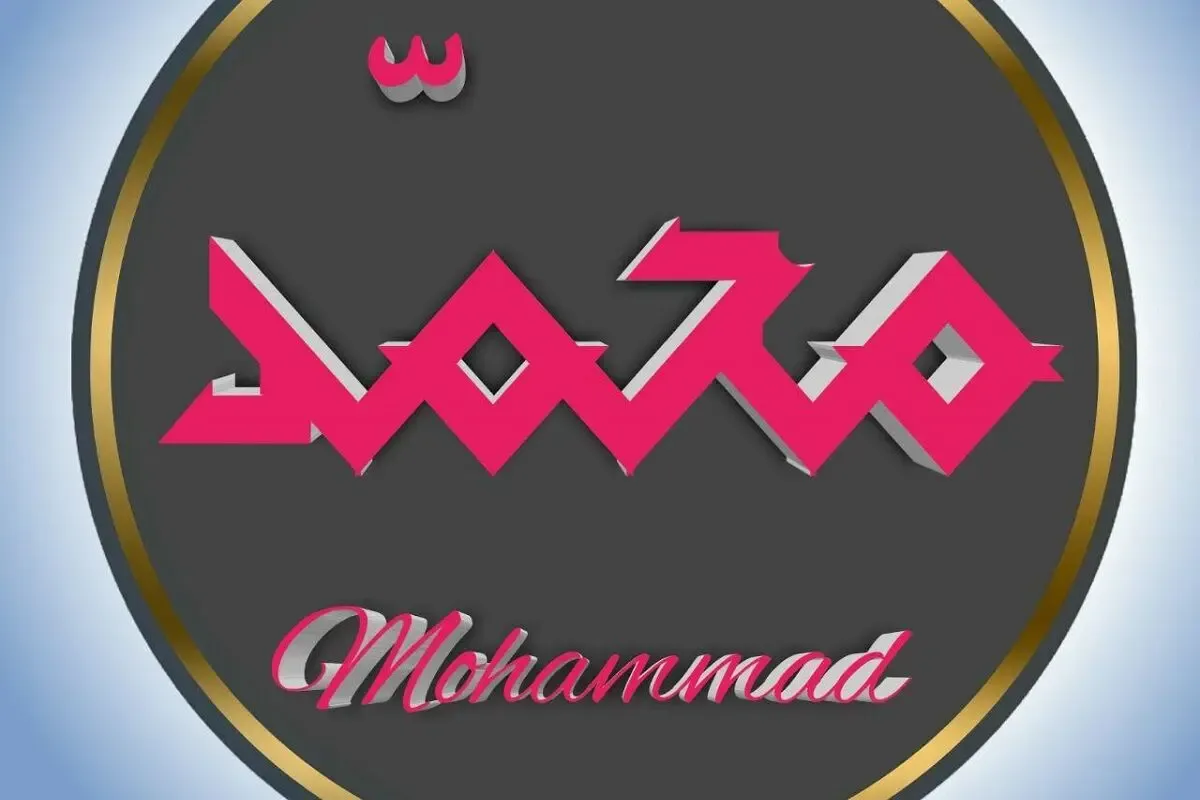 ویدیو خنده دار | دیس کردن محمد ها | دیدن این ویدیو اجباری است!