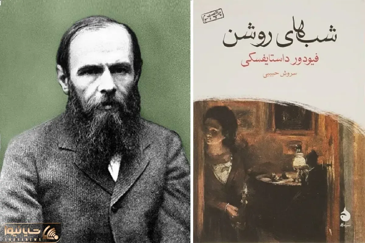 «شبهای روشن»؛ این رمان به شما پاسخ می‌دهد که عشق واقعیت دارد یا توهم و ساخته ذهن است؟