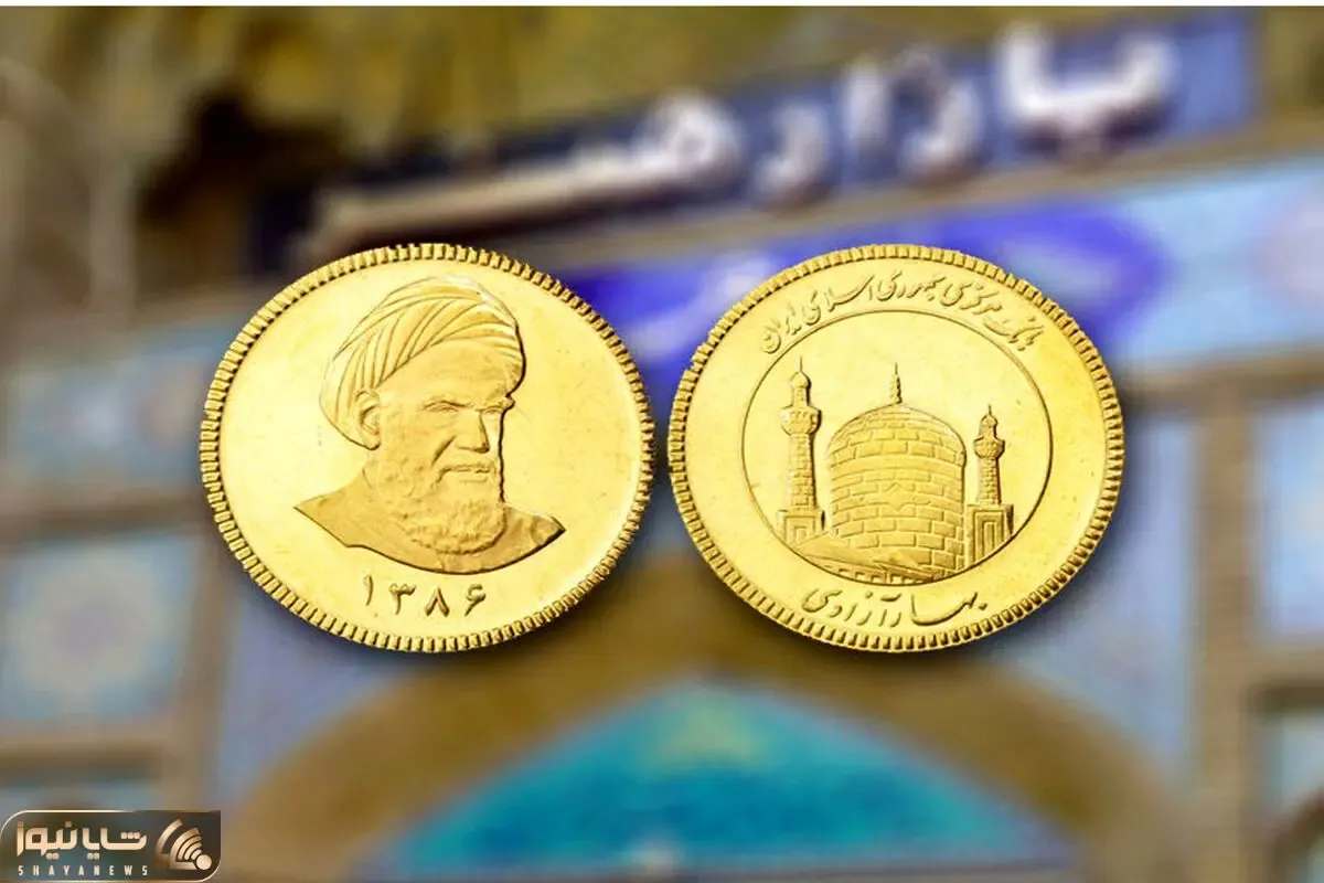 قیمت سکه امامی و بهار آزادی امروز شنبه 19 اردیبهشت 1405؛ سایر قطعات چخبر؟