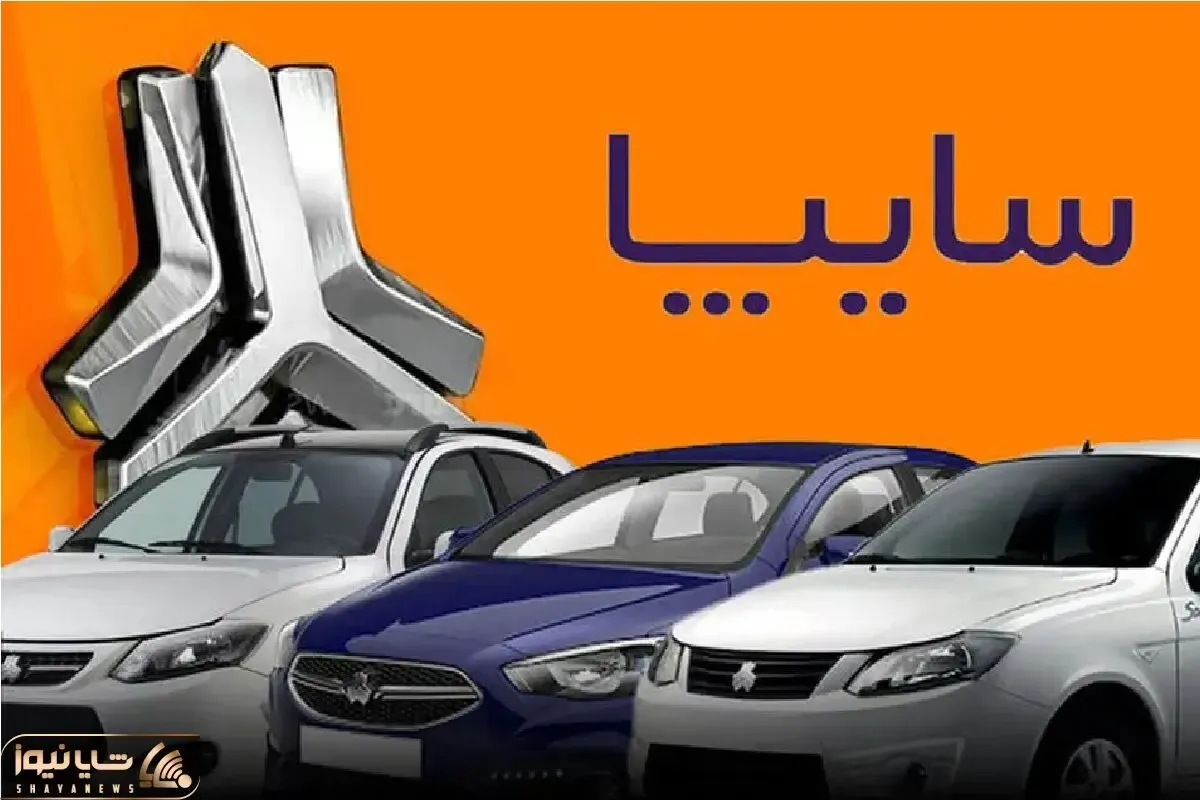 قیمت خودرو‌های سایپا امروز سه‌شنبه ۱۱ آذر ۱۴۰۴+ جدول
