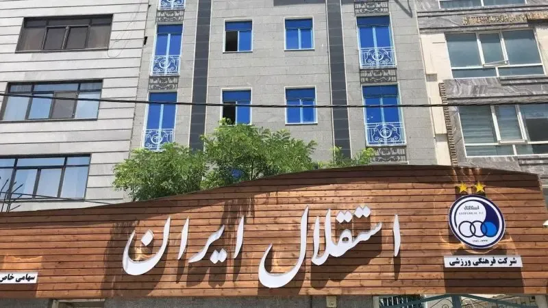 بمب‌های نقل و انتقالاتی استقلال فردا منفجر می‌شود؟