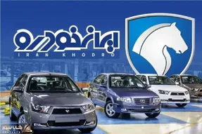 نتایج قرعه‌‌کشی ایرانخودرو را کجا ببینیم؟