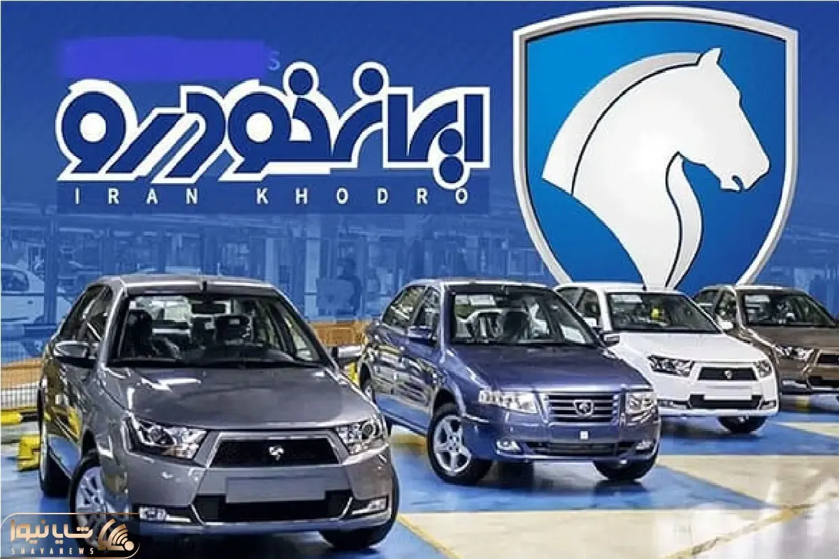 قیمت خودرو‌های ایران خودرو شنبه ۹ خرداد ۱۴۰۵ + جدول