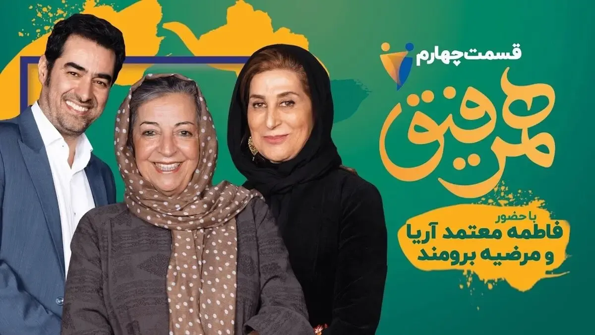 همرفیق فاطمه معتمد آریا؛ ماجرای شلوار کوتاه معتمد آریا