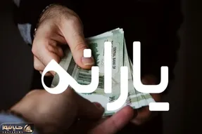 ماجرای قطع یارانه برخی بازنشستگان چیست؟