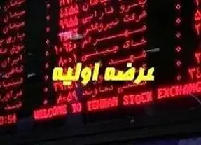 عرضه اولیه های جدید بورس در راه است