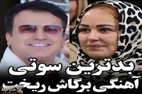 سوتی خندان/شرکت کننده برنامه تو پانتومیم حرکت جلل عجبی میاد چشای حامد آهنگی چهارتا شد