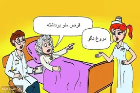 بازی فکری؛ اگه تو هوش نامبروان و درجه یکی بگو پیرزن بیمار حق داره از پرستار عصبانی شه