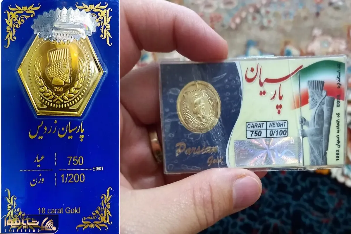 قیمت انواع سکه پارسیان امروز شنبه 2 اسفند 1404؛ ارزان ترین قطعه چند؟