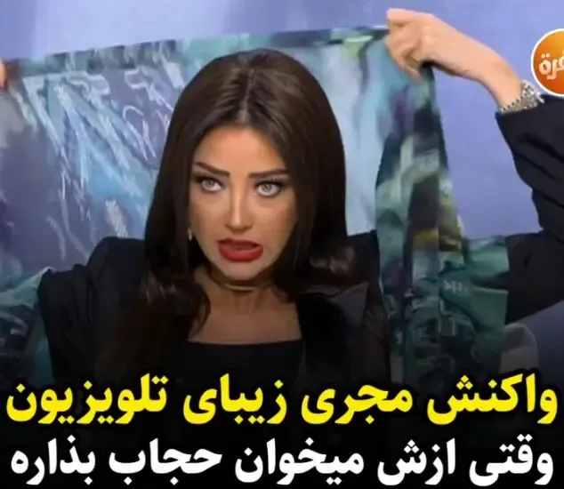 (ویدیو)  مجری زیبا تلویزیون وقتی روسری به سر می کند!