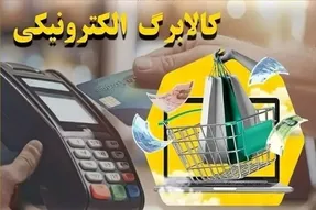 اعتبار کالابرگ مرداد ۱۴۰۵ چقدر است؟ | زمان شارژ کالابرگ مرحله جدید اعلام شد