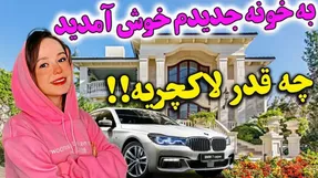 ولاگ خونه جدید پریسا پور مشکی چه شکلی است؟