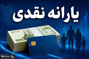 یارانه معیشتی؛ واریز ۱,۶۰۰,۰۰۰ تومان برای خانواده های ۴ نفره دهک های یک تا سه