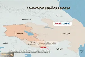 کریدور زنگزور چه تبعات اقتصادی برای ایران دارد؟