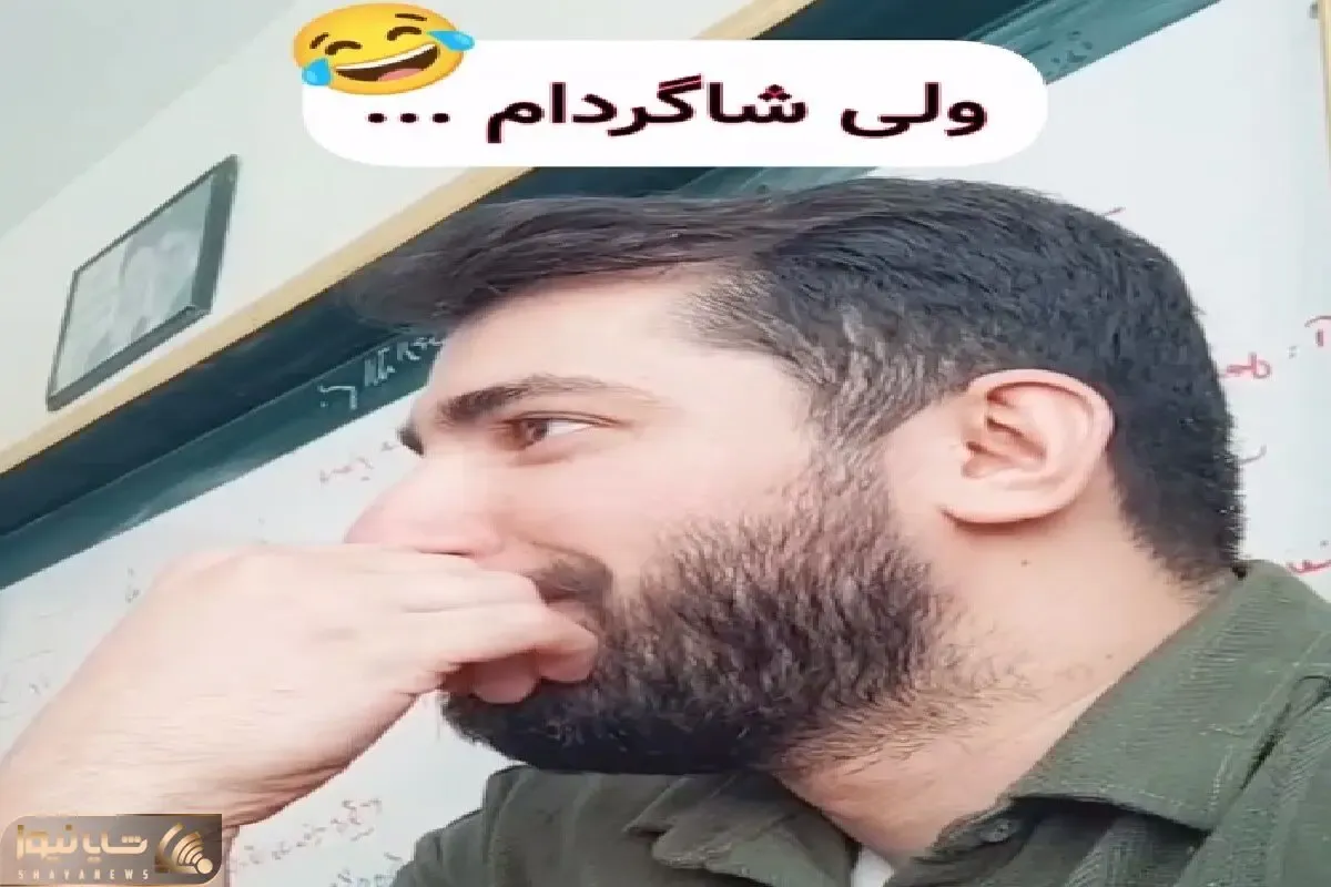 آواز شاد؛ فک کن 20تا پسر سیبیلو صداشونو نازک کن نانا نانا نا بخونن معلم از خنده ترکید