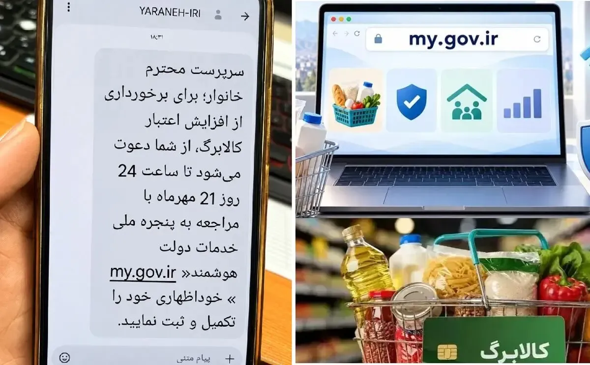 پیامک ثبت نام افزایش کالابرگ امروز برای چه کسانی ارسال شد؟