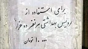 (عکس) قیمت نجومی استفاده از توالت عمومی در ایران!