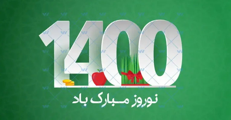 عیدر نوروز 1400 چند شنبه است؟ جمعه یا شنبه؟