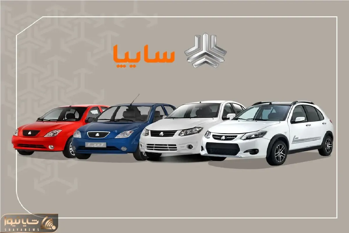 قیمت خودرو‌های سایپا یکشنبه ۲۰ اردیبهشت ۱۴۰۵ + جدول