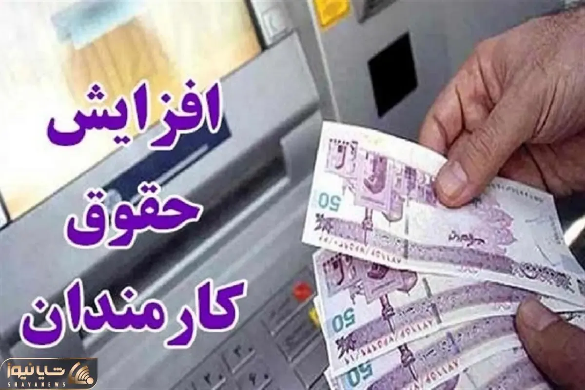 افزایش حقوق مجدد کارمندان در مرداد