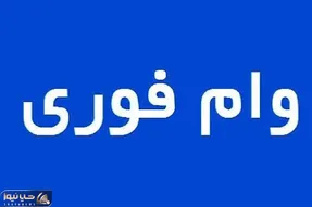 خبر خوش برای بازنشستگان سازمان تأمین اجتماعی و صندوق بازنشستگان کشوری|وام ۱۵۰ میلیونی