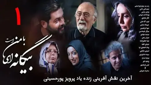 سریال بیگانه ای با من است قسمت هفتم (7) آنچه خواهید دید
