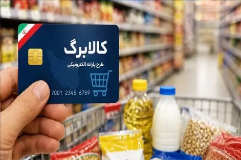 شارژ کالابرگ مهر 1405 برای 3 دهک؛ مهلت ثبت درخواست افزایش اعتبار تمدید شد