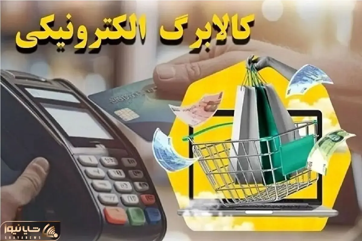 زمان خرید کالابرگ مرحله دوم اعلام شد + جزئیات
