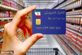 سامانه کالابرگ الکترونیک با اختلال مواجه شد