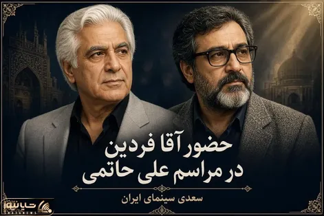 قاب ماندگار محمدعلی فردین در کنار علی حاتمی؛ بغض فردین در مراسم علی حاتمی