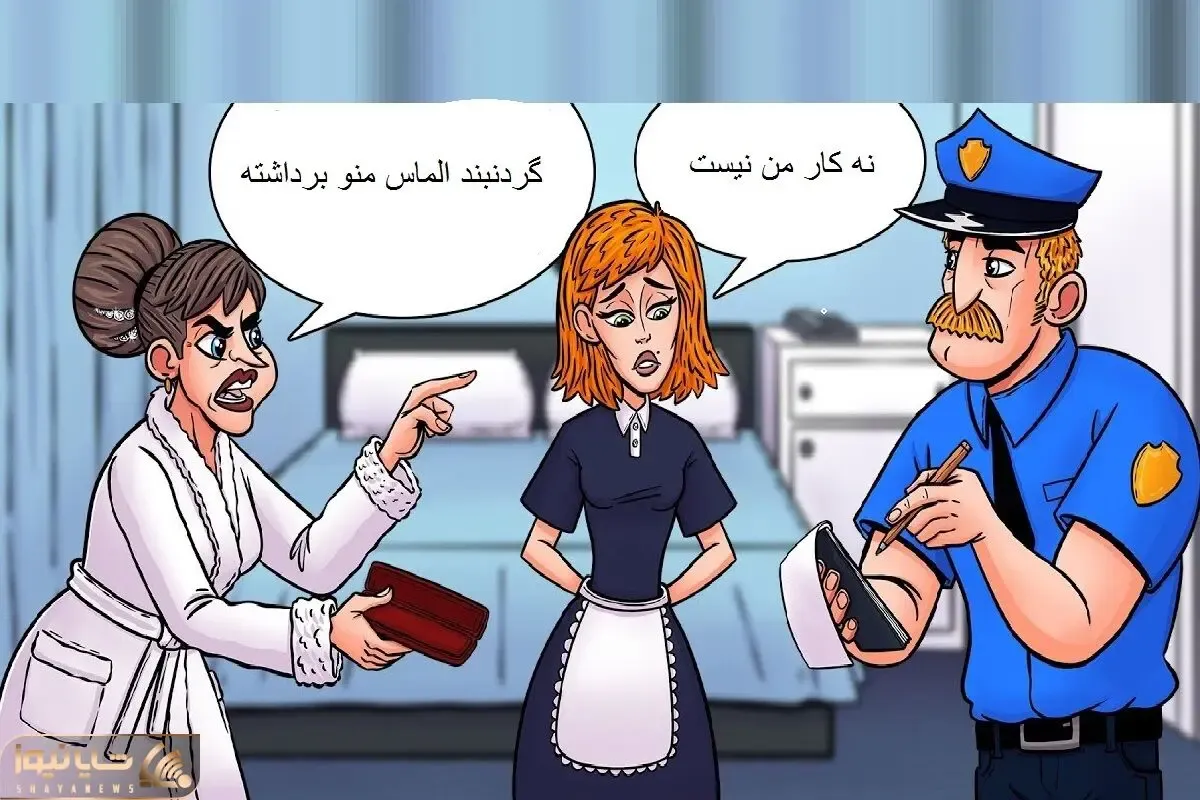 بازی فکری؛ اگه به باهوشا گفتی زکی بگو این خدمتکار گردنبند الماس پیرزن رو برداشته؟