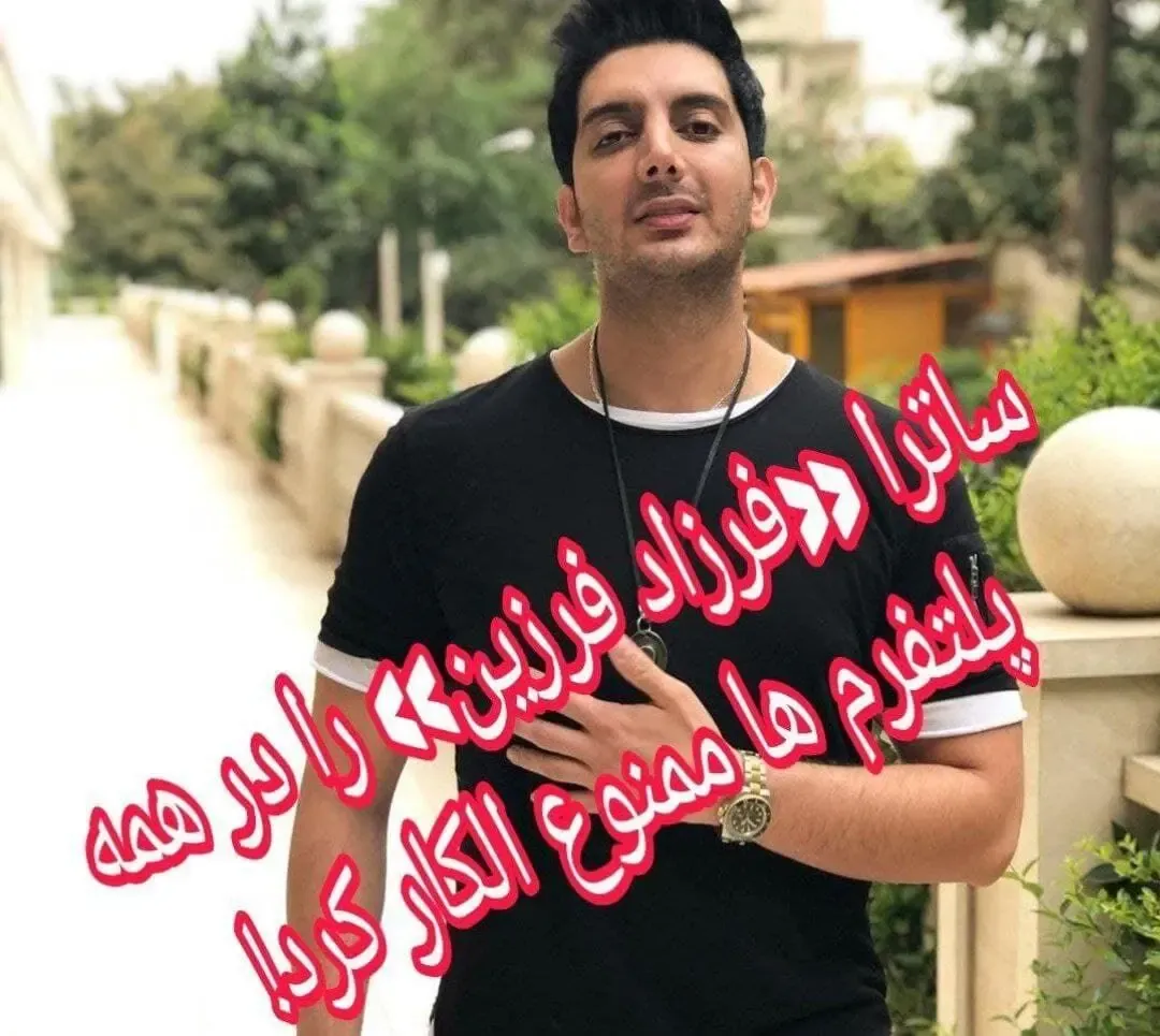 (ویدیو) آهنگ سیاسی میدان سرخ که فرزاد فرزین را ممنوع التصویر کرد