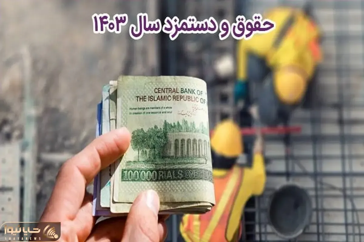 حقوق کارگران سال آینده 40 درصد افزایش می یابد؟