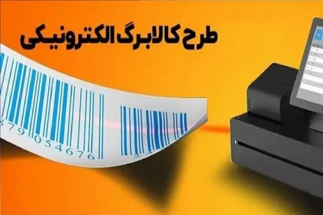 کالابرگ گروه اول فردا شارژ می‌ شود / مبلغ کالابرگ افزایش یافت؟
