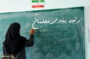کاظمی: رتبه بندی جدید معلمان از مهر ۱۴۰۴ آغاز می‌شود