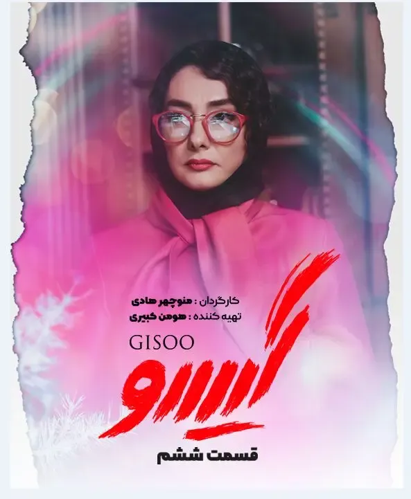 دستگیری رضا، سرگردانی لوسی