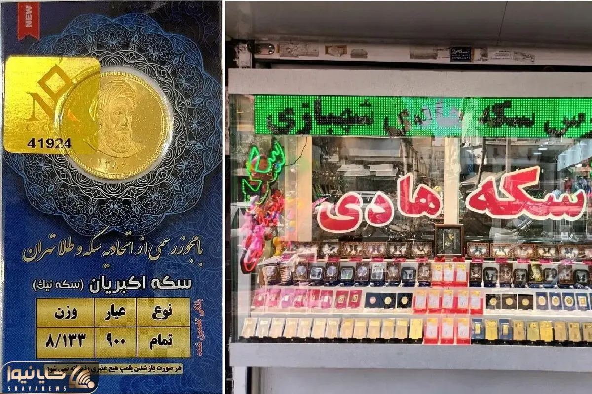قیمت سکه تمام بهار طرح امامی؛ امروز یکشنبه 13 اردیبهشت در اوج تاریخی اش!