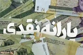 جزئیات واریز یارانه جدید از سوی دولت اعلام شد